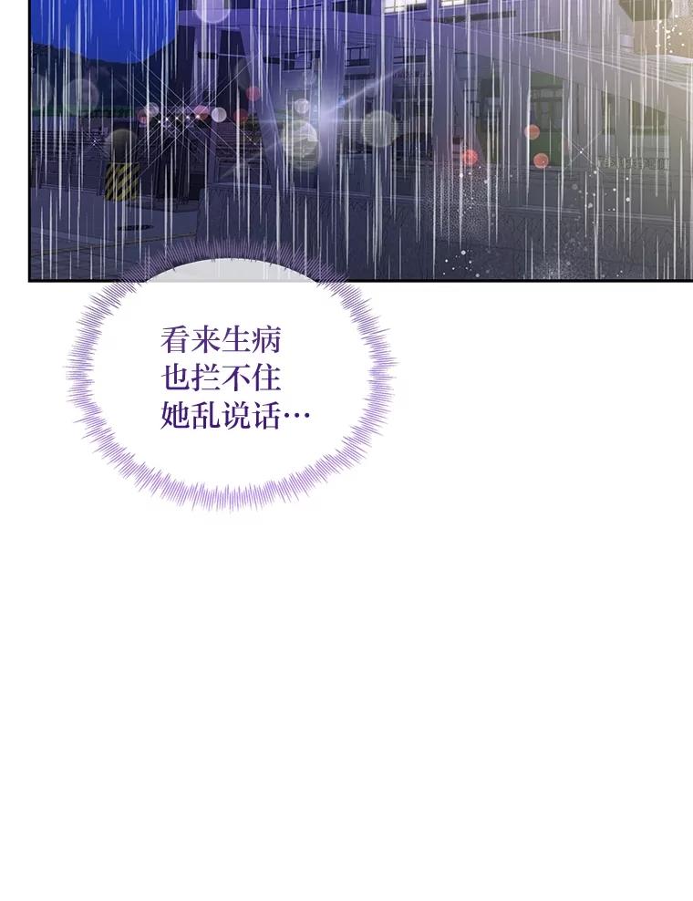 《遇见野兽》39.后悔的事 第27页