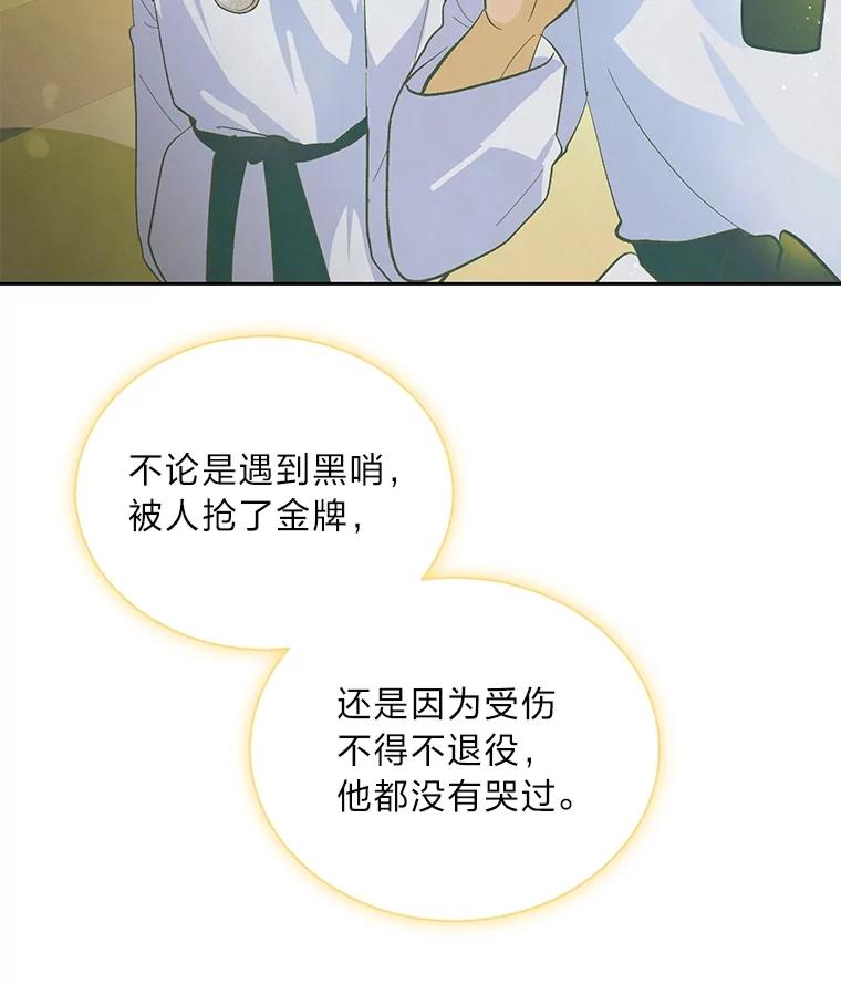 《遇见野兽》39.后悔的事 第12页