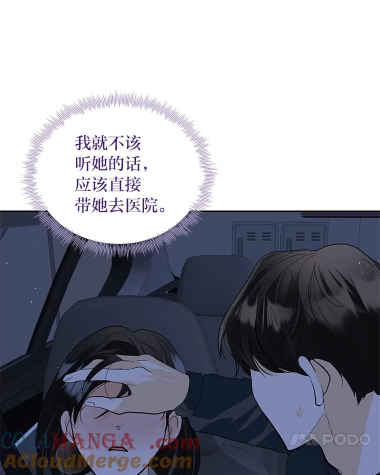 《遇见野兽》39.后悔的事 第85页