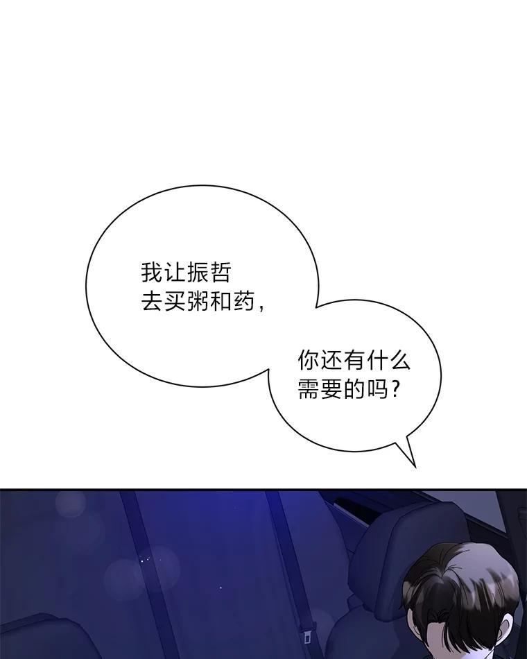 《遇见野兽》39.后悔的事 第40页