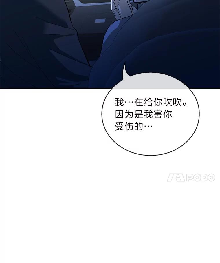 《遇见野兽》39.后悔的事 第99页