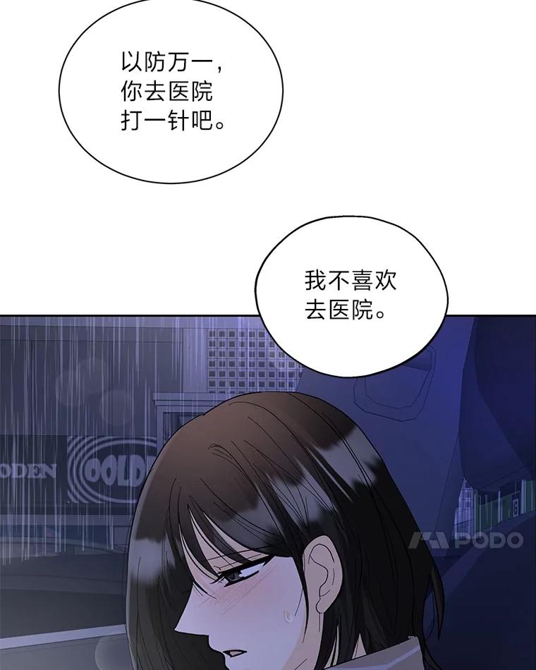 《遇见野兽》39.后悔的事 第7页