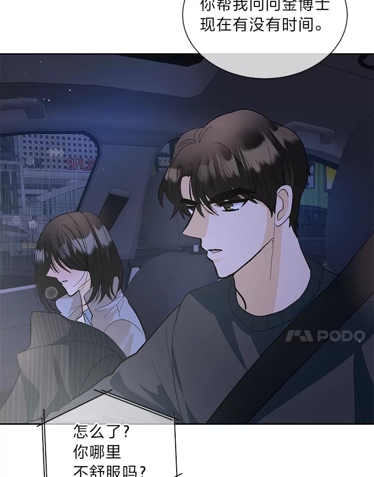 《遇见野兽》39.后悔的事 第32页