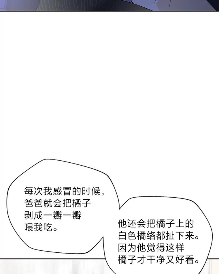 《遇见野兽》39.后悔的事 第43页