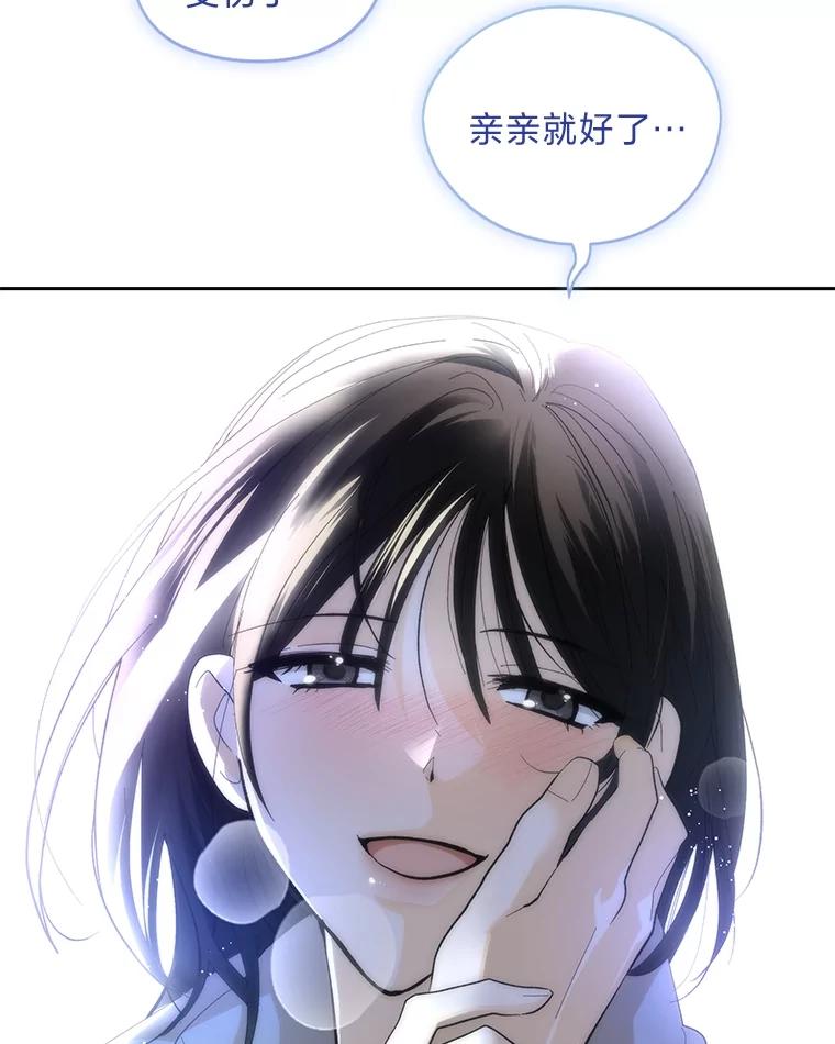 《遇见野兽》39.后悔的事 第95页