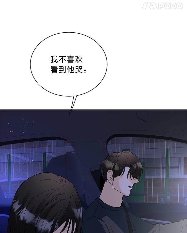 《遇见野兽》39.后悔的事 第15页