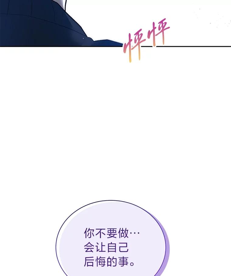 《遇见野兽》39.后悔的事 第102页
