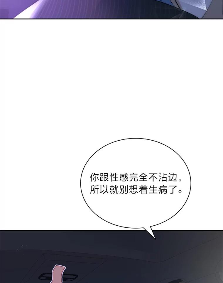 《遇见野兽》39.后悔的事 第74页