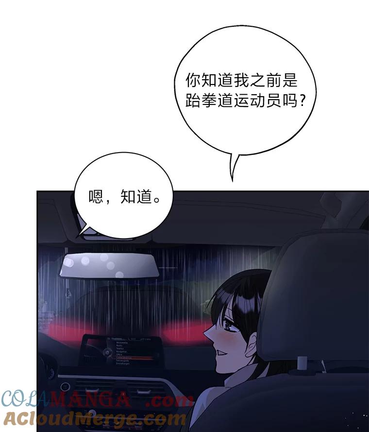 《遇见野兽》39.后悔的事 第9页