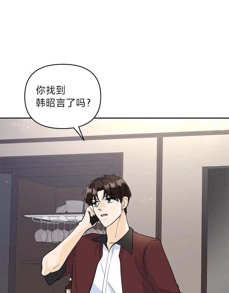 《遇见野兽》39.后悔的事 第30页