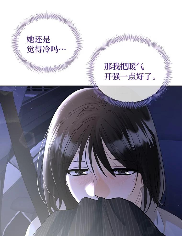 《遇见野兽》39.后悔的事 第23页