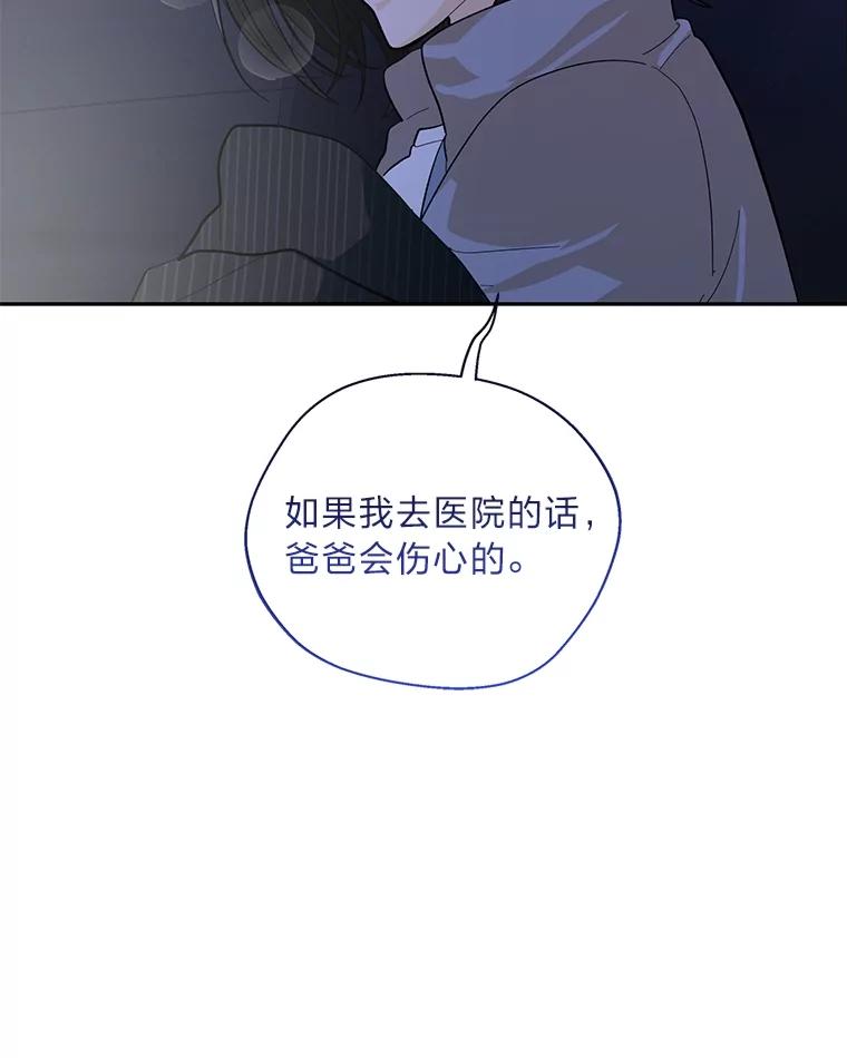 《遇见野兽》39.后悔的事 第8页
