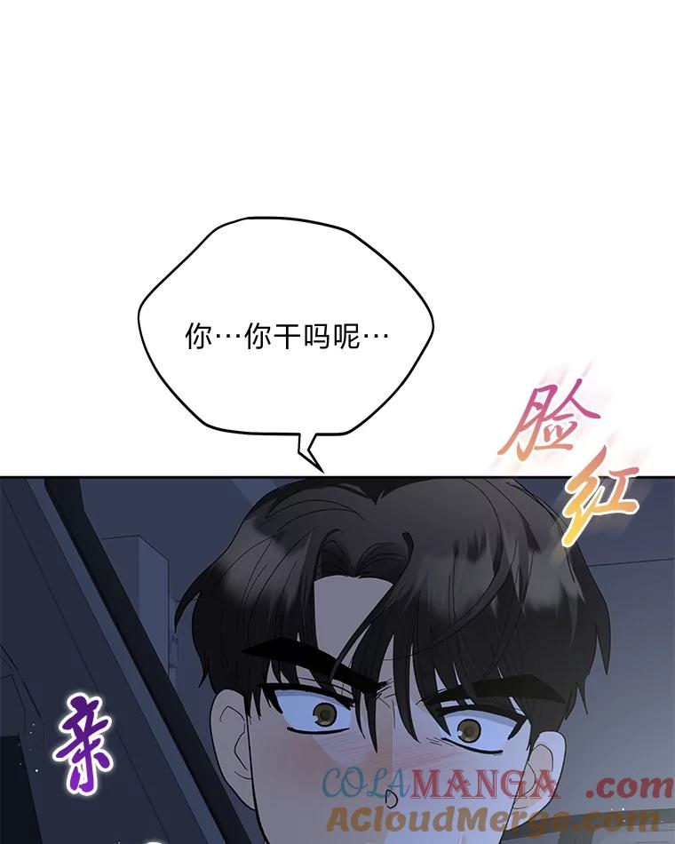 《遇见野兽》39.后悔的事 第93页