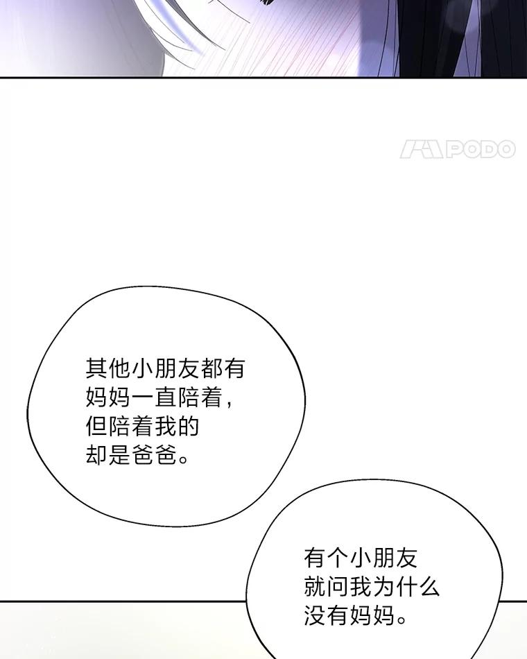 《遇见野兽》39.后悔的事 第46页