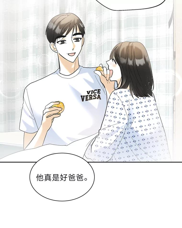 《遇见野兽》39.后悔的事 第44页