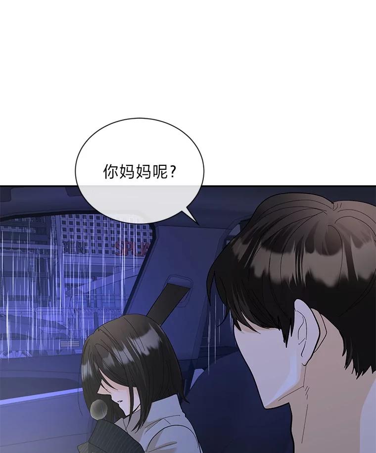 《遇见野兽》39.后悔的事 第52页