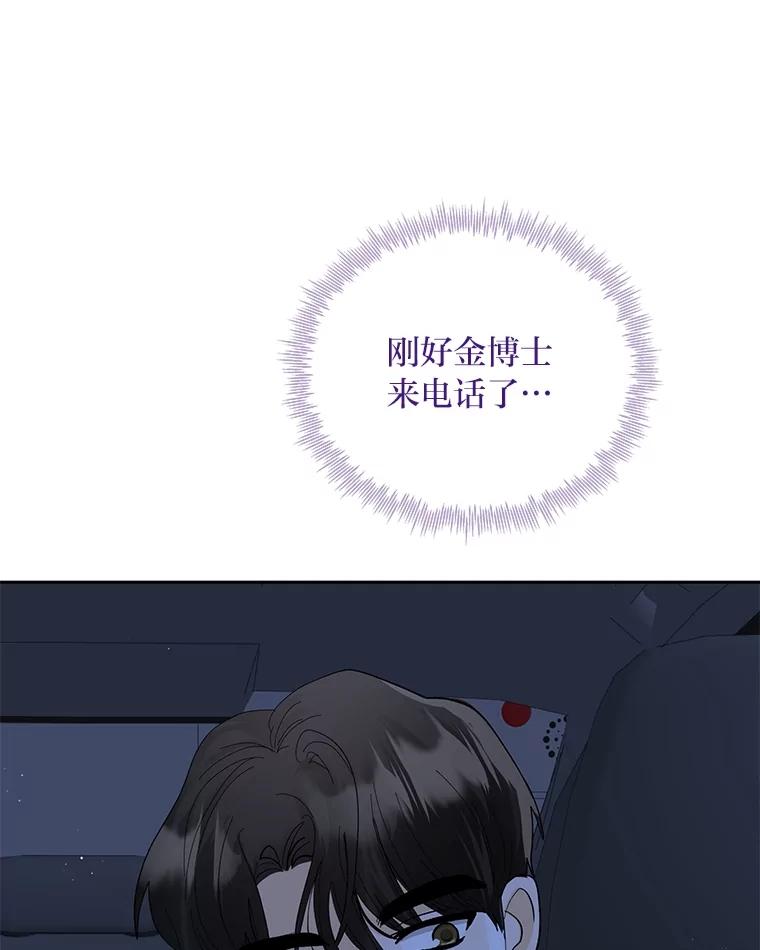 《遇见野兽》39.后悔的事 第88页