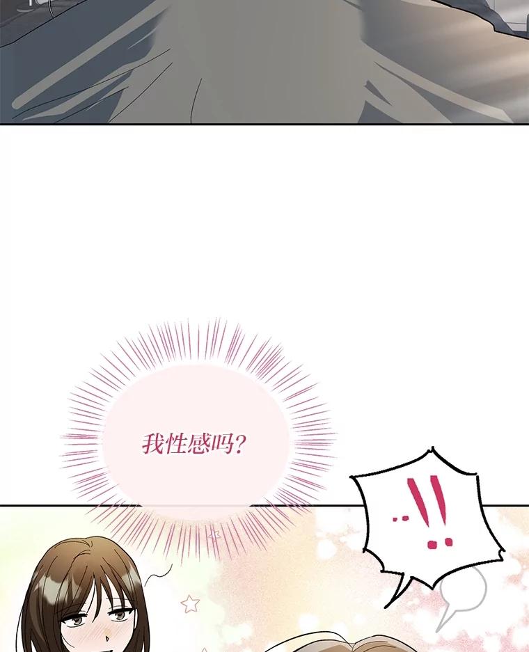 《遇见野兽》40.照顾病患 第87页