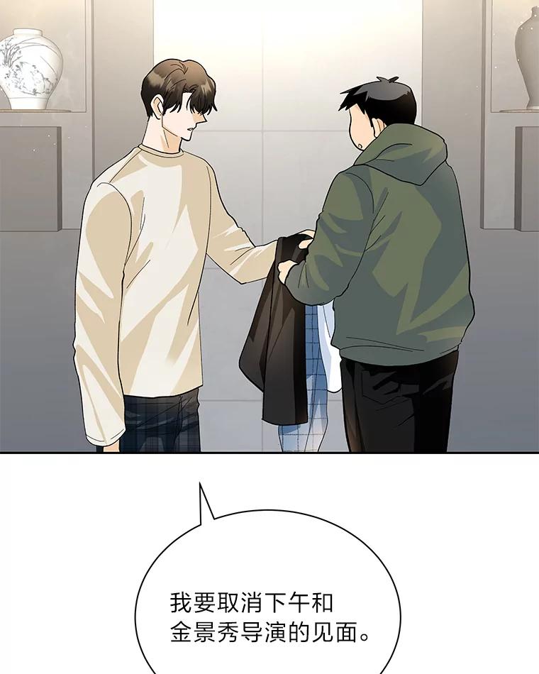 《遇见野兽》40.照顾病患 第52页