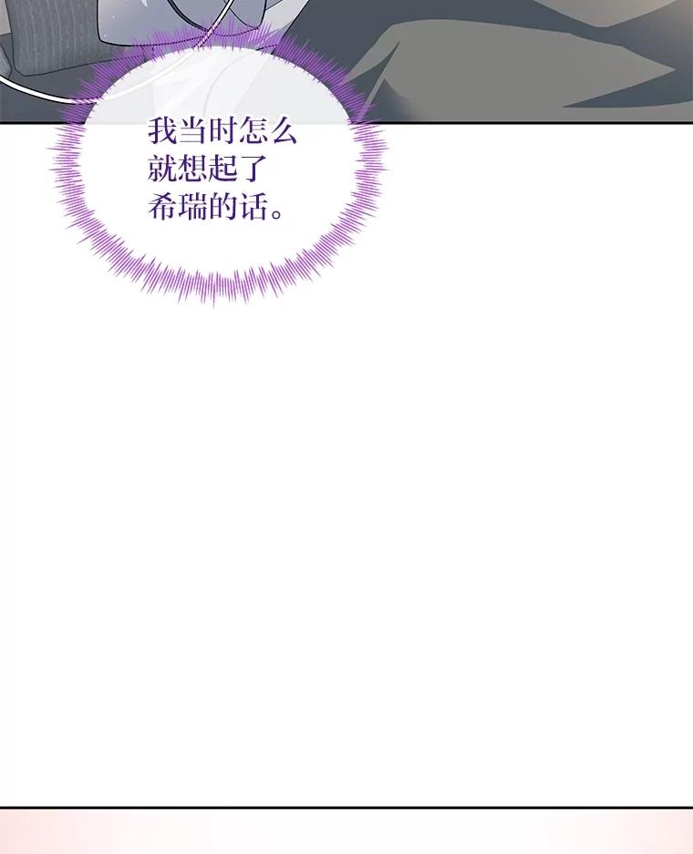 《遇见野兽》40.照顾病患 第90页