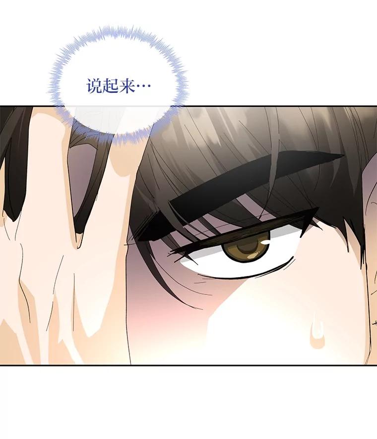 《遇见野兽》40.照顾病患 第43页
