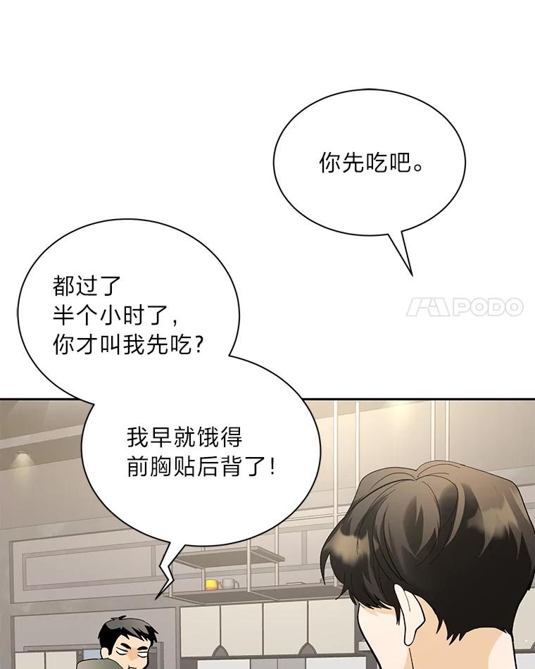 《遇见野兽》40.照顾病患 第11页