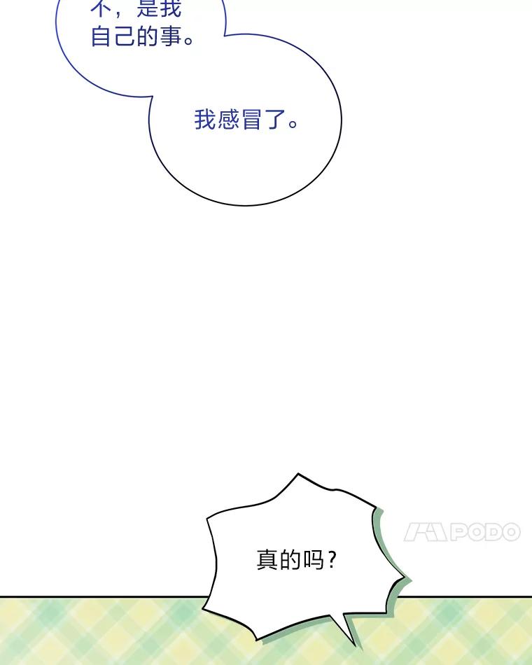 《遇见野兽》40.照顾病患 第56页