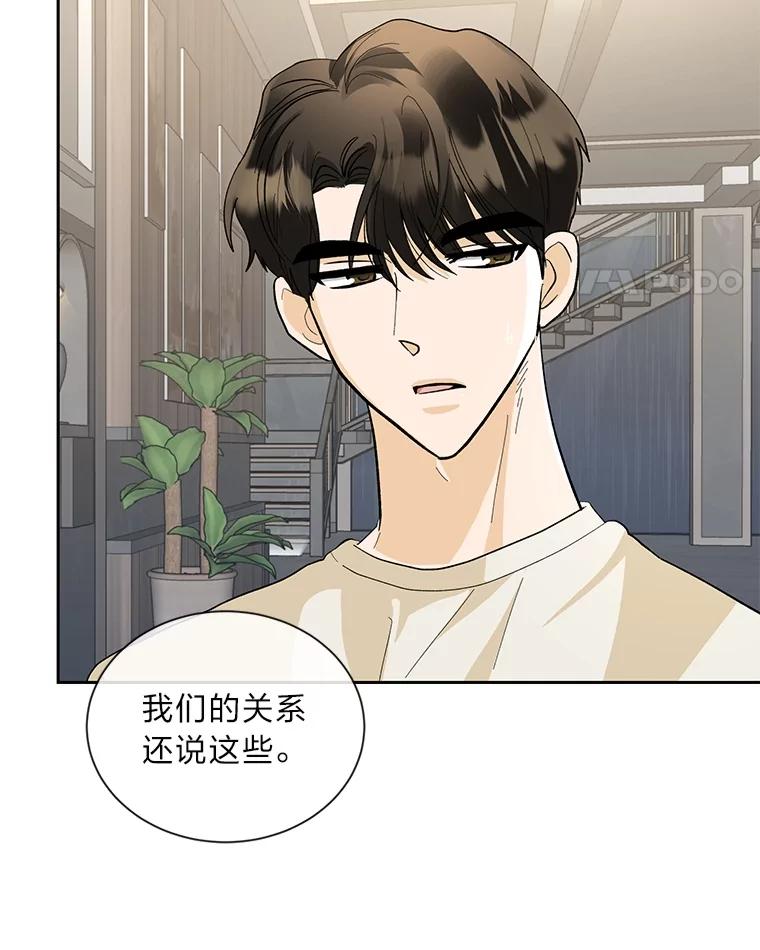 《遇见野兽》40.照顾病患 第18页