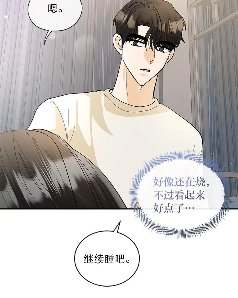 《遇见野兽》40.照顾病患 第26页