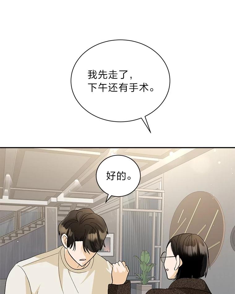 《遇见野兽》40.照顾病患 第19页