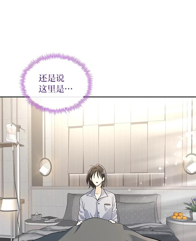 《遇见野兽》40.照顾病患 第86页