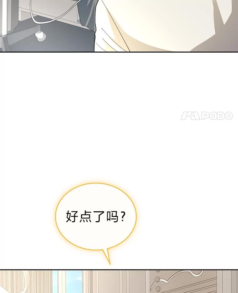《遇见野兽》40.照顾病患 第95页
