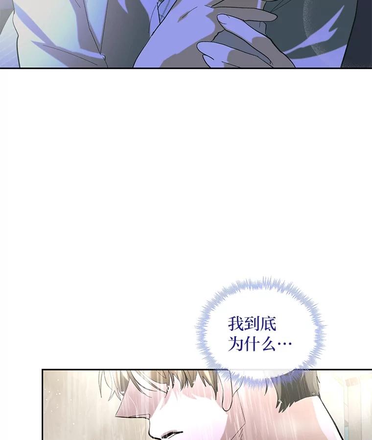 《遇见野兽》40.照顾病患 第6页