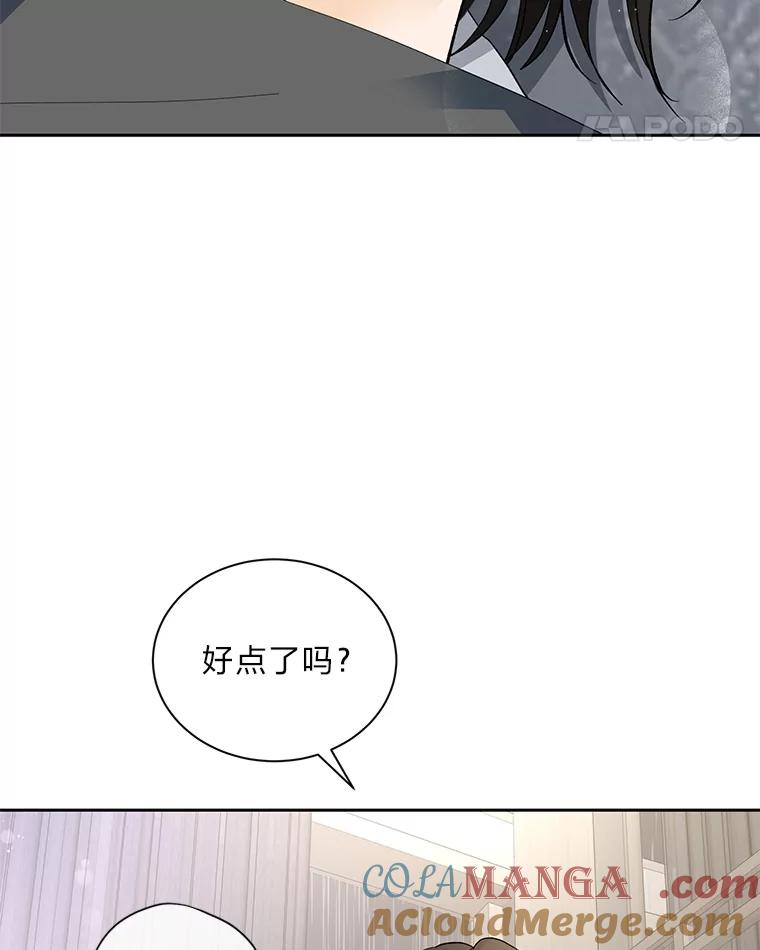 《遇见野兽》40.照顾病患 第25页