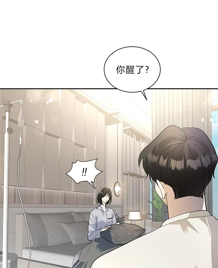 《遇见野兽》40.照顾病患 第94页