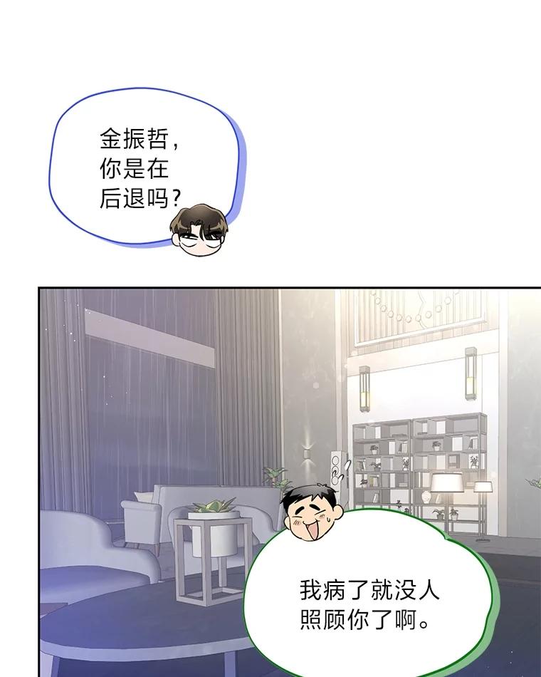 《遇见野兽》40.照顾病患 第58页