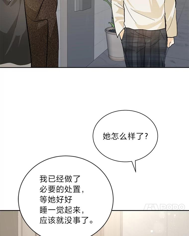 《遇见野兽》40.照顾病患 第14页