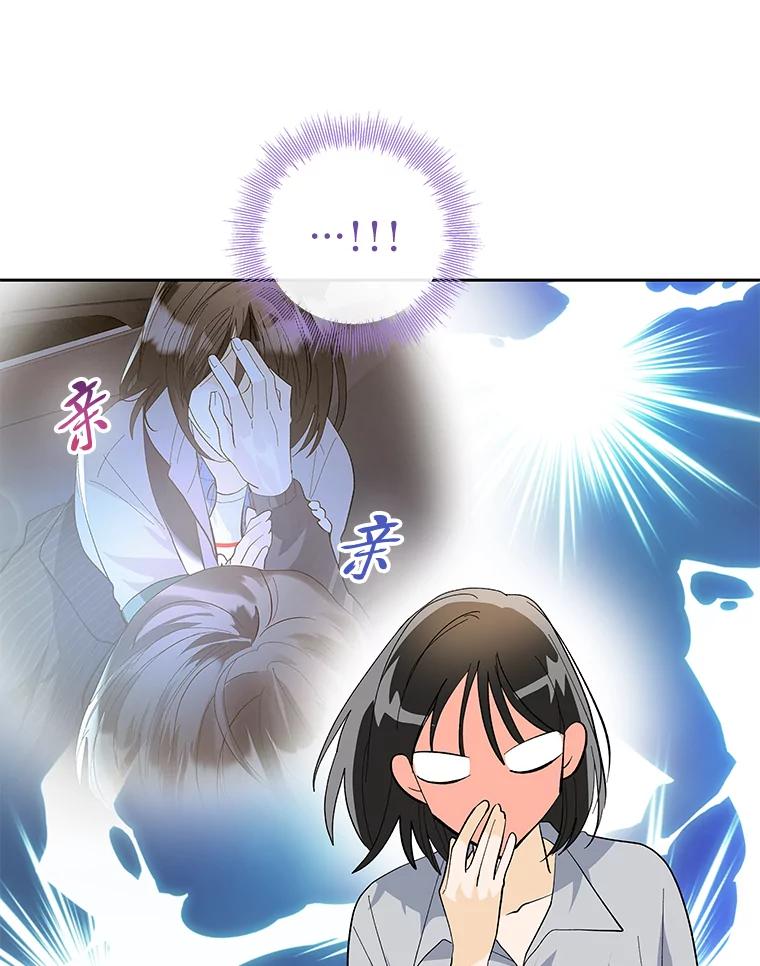 《遇见野兽》41.当场掉链子 第20页
