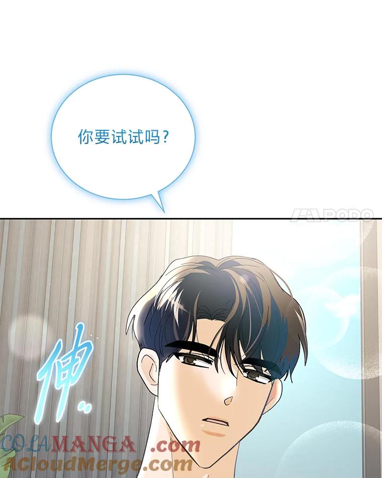 《遇见野兽》41.当场掉链子 第49页