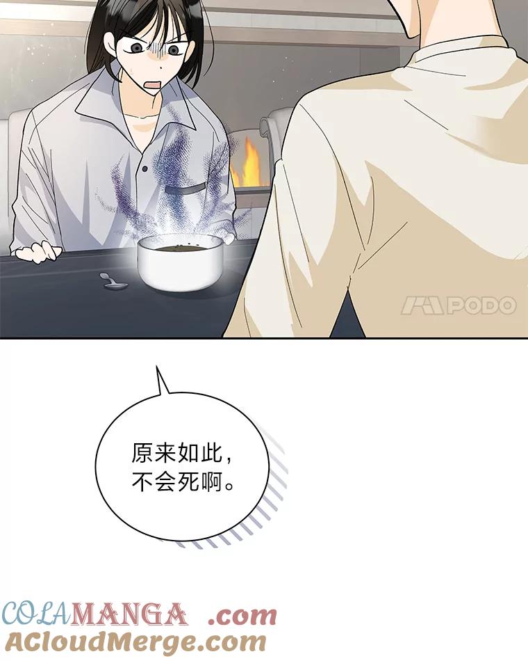 《遇见野兽》41.当场掉链子 第73页