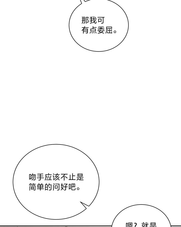 《遇见野兽》41.当场掉链子 第47页