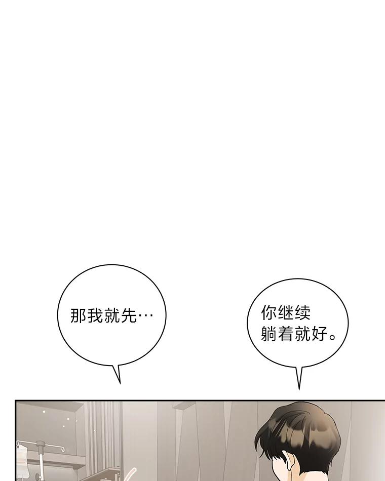 《遇见野兽》41.当场掉链子 第12页