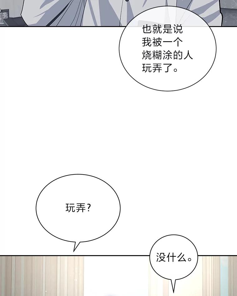 《遇见野兽》41.当场掉链子 第40页