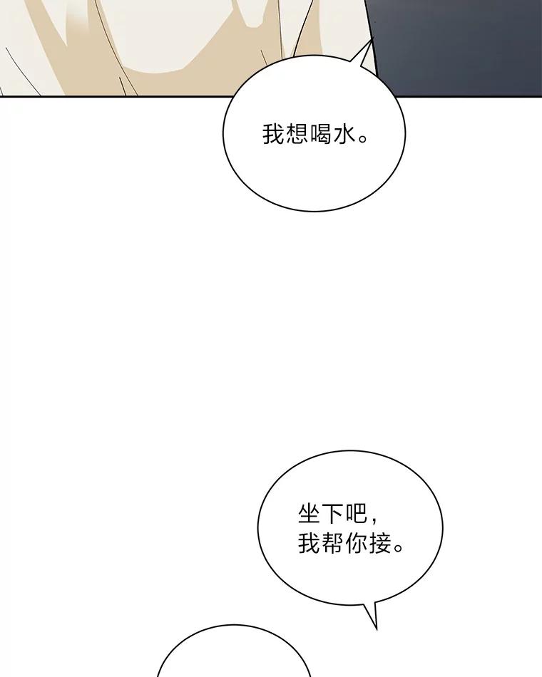 《遇见野兽》41.当场掉链子 第91页