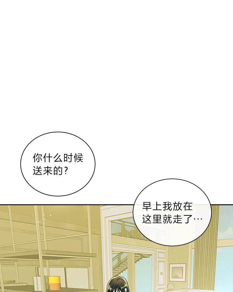 《遇见野兽》41.当场掉链子 第88页