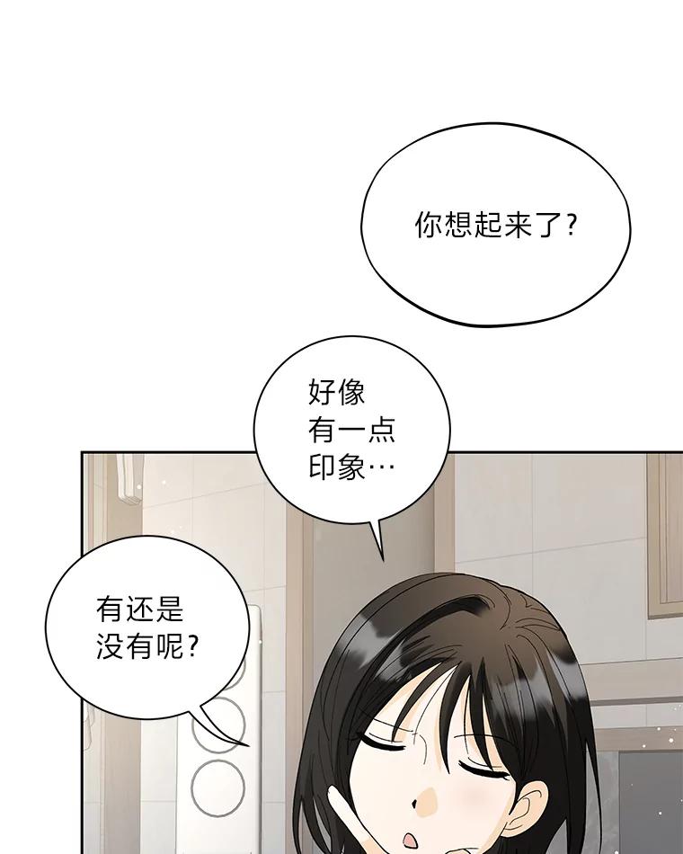 《遇见野兽》41.当场掉链子 第79页