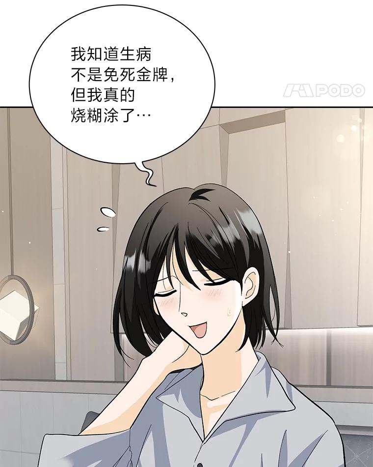 《遇见野兽》41.当场掉链子 第39页