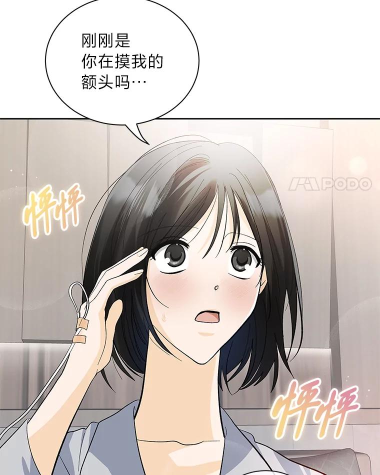《遇见野兽》41.当场掉链子 第4页