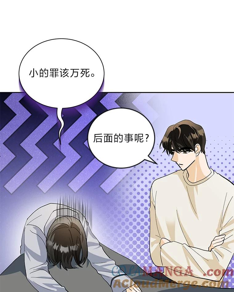 《遇见野兽》41.当场掉链子 第33页