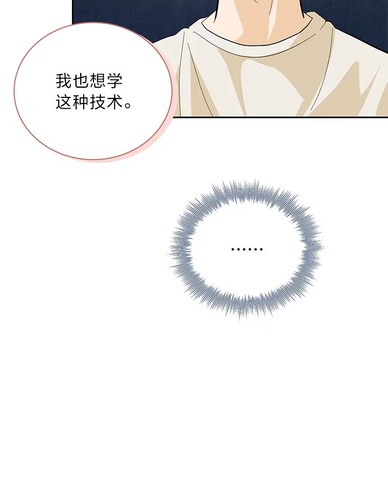 《遇见野兽》41.当场掉链子 第68页